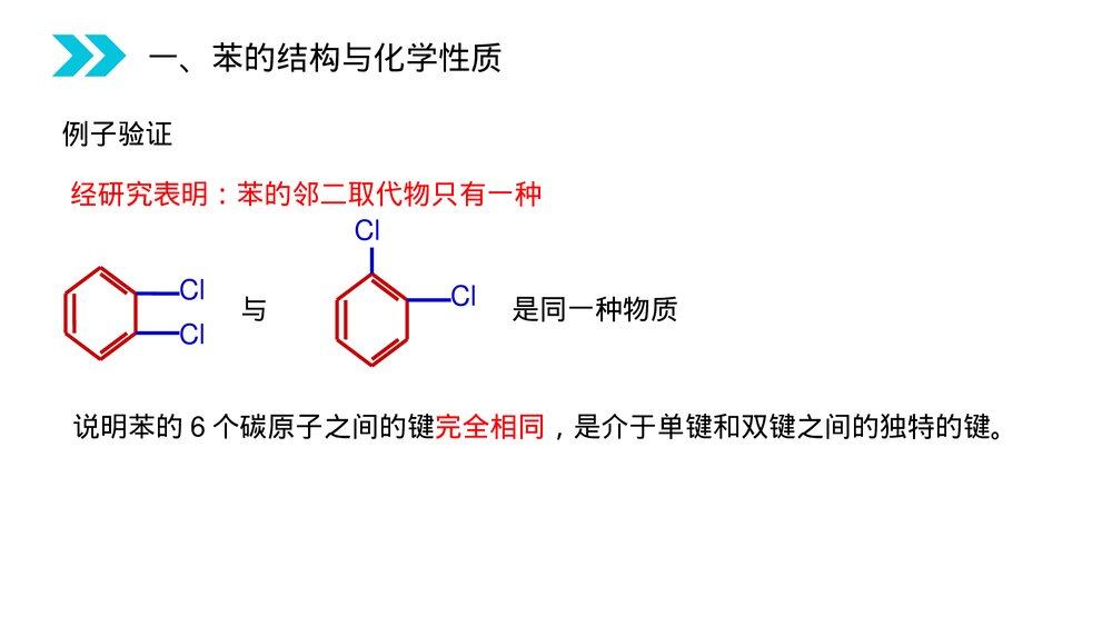 人教版高二化学选修五《芳香烃》PPT课件(第2.2课时)6