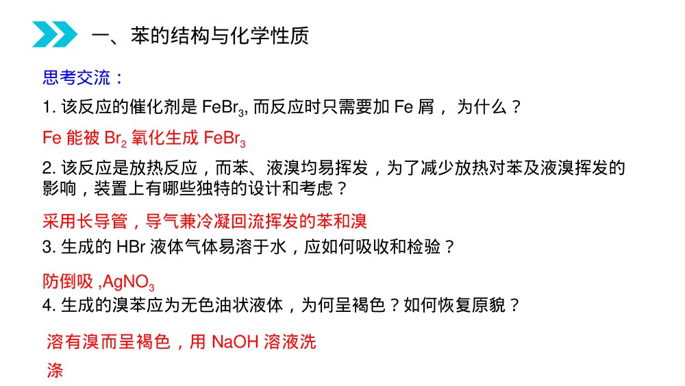 人教版高二化学选修五《芳香烃》PPT课件(第2.2课时)10