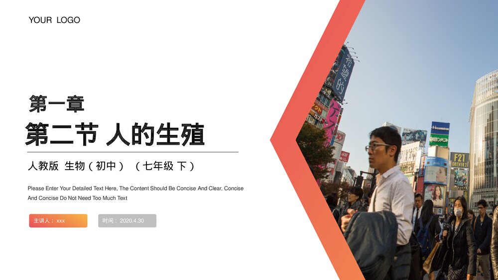 人教版生物七年级初一下册《人的生殖》PPT课件1