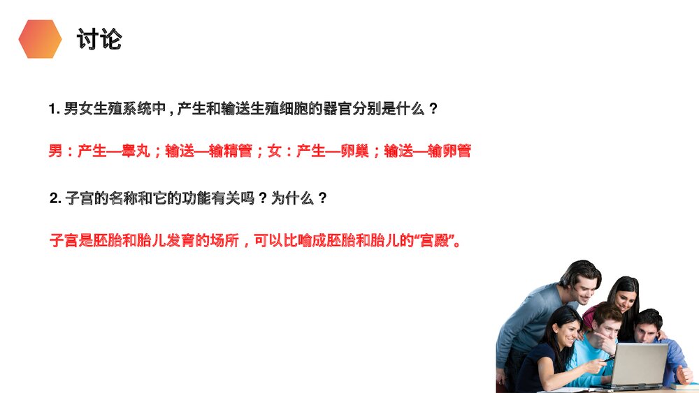 人教版生物七年级初一下册《人的生殖》PPT课件8