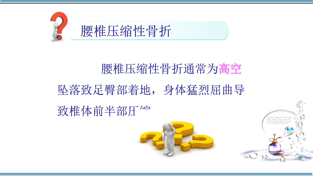 腰椎骨折护理查房PPT课件(共32页)3