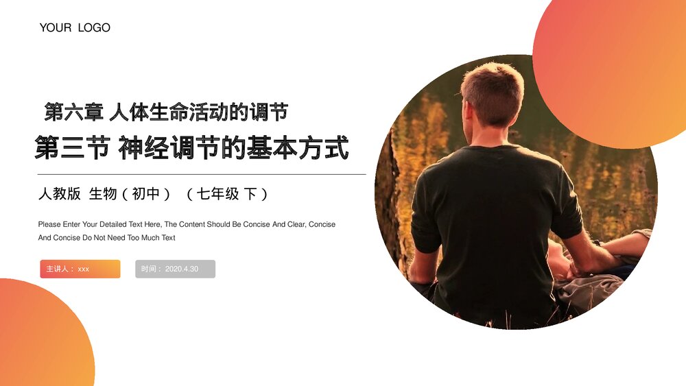 人教版生物七年级初一下册《神经调节的基本方式》PPT课件1