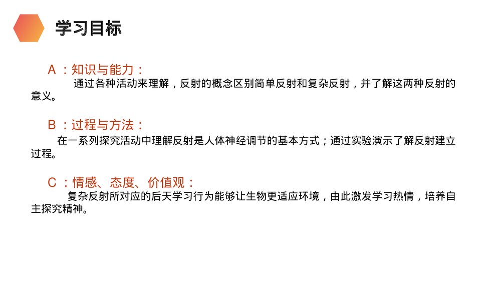 人教版生物七年级初一下册《神经调节的基本方式》PPT课件2