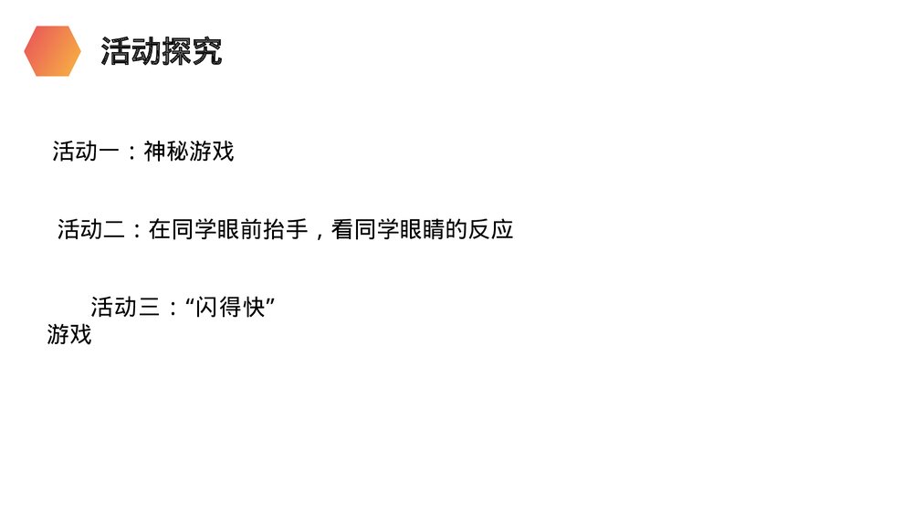 人教版生物七年级初一下册《神经调节的基本方式》PPT课件3