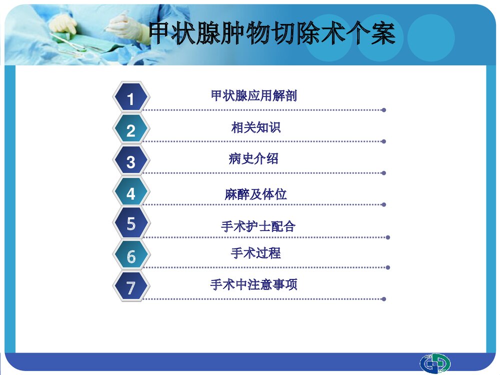 甲状腺肿物切除术个案分享PPT课件下载(共26页)2