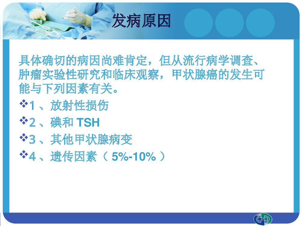 甲状腺肿物切除术个案分享PPT课件下载(共26页)5