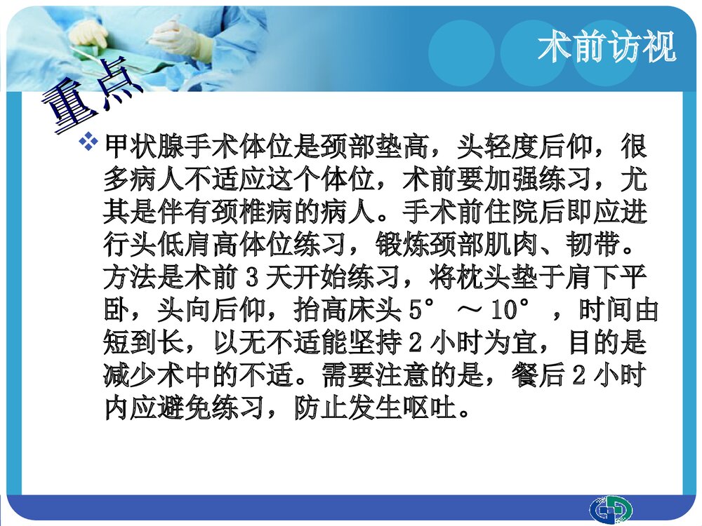 甲状腺肿物切除术个案分享PPT课件下载(共26页)7