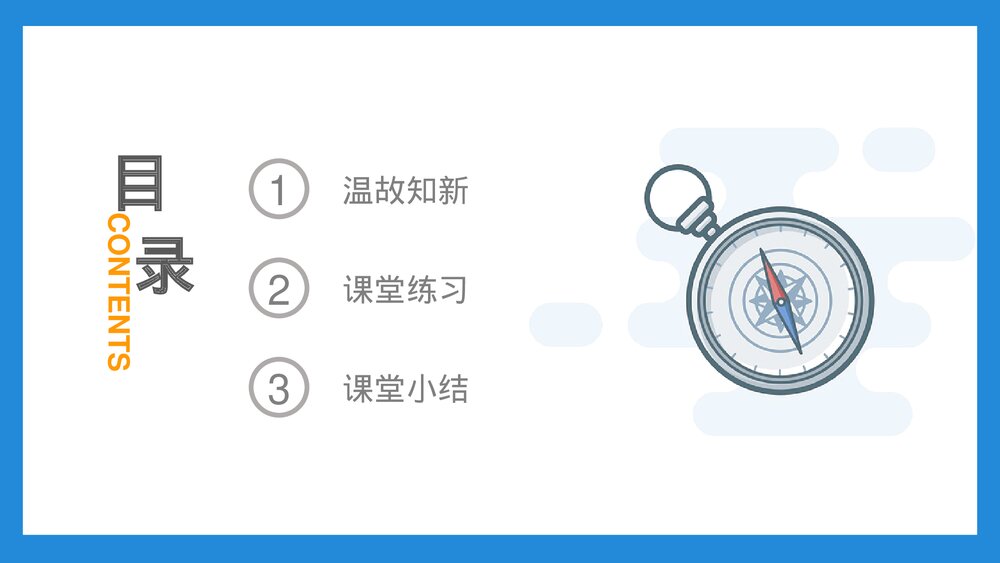 小学数学三年级下册《认识东、南、西、北练习》PPT课件(第1.2课时)2