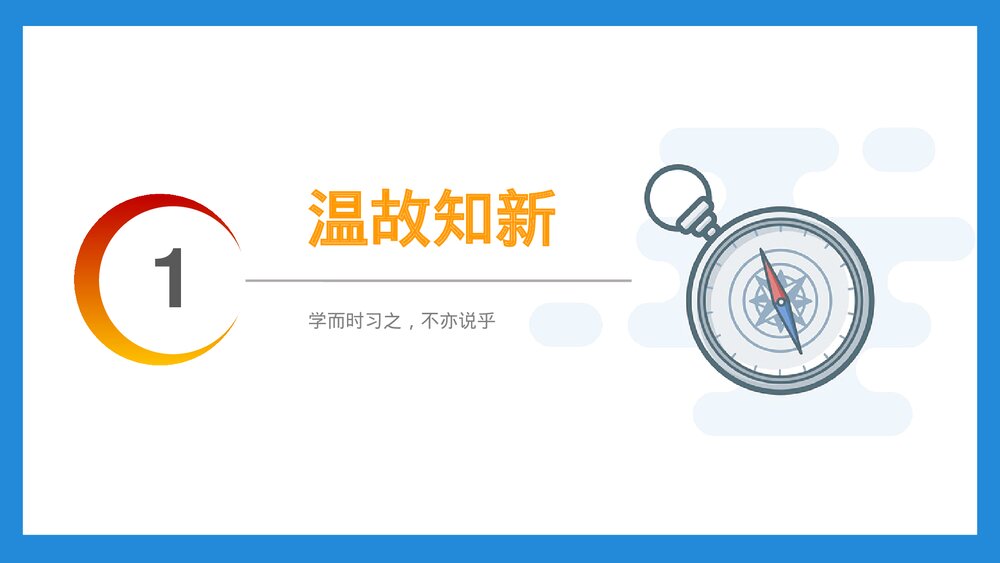 小学数学三年级下册《认识东、南、西、北练习》PPT课件(第1.2课时)3