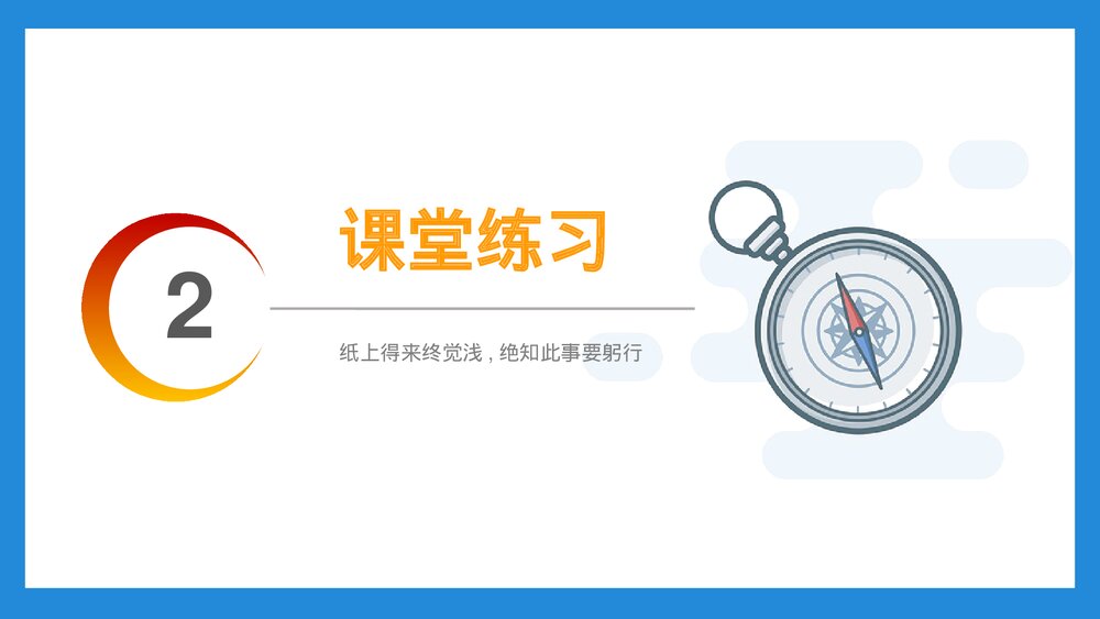 小学数学三年级下册《认识东、南、西、北练习》PPT课件(第1.2课时)7