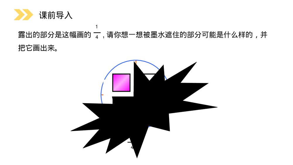 人教版小学数学三年级上册《分数的简单应用》PPT课件(第8.3课时)2