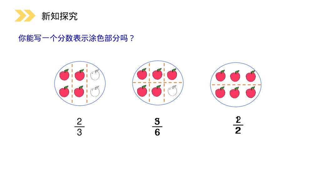 人教版小学数学三年级上册《分数的简单应用》PPT课件(第8.3课时)8