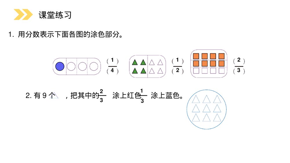 人教版小学数学三年级上册《分数的简单应用》PPT课件(第8.3课时)10
