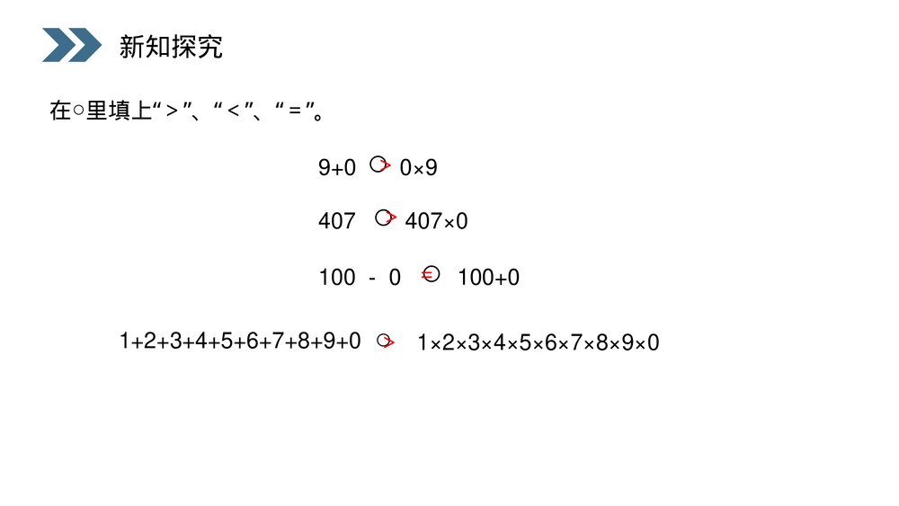 人教版小学数学三年级上册《笔算乘法》PPT课件(第6.2.1课时)5