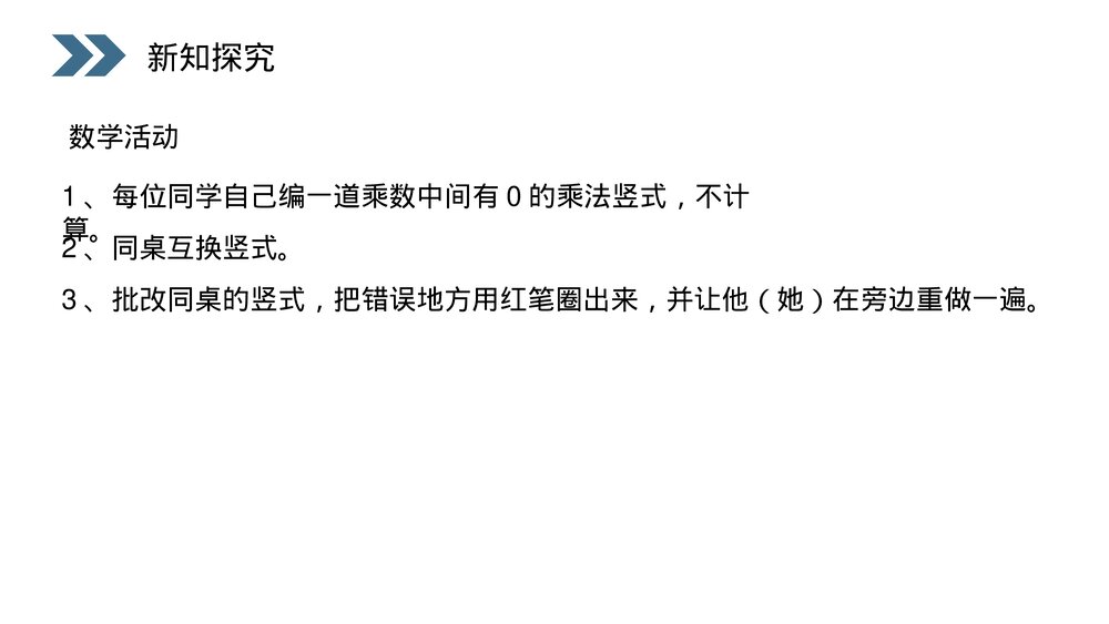 人教版小学数学三年级上册《笔算乘法》PPT课件(第6.2.1课时)7