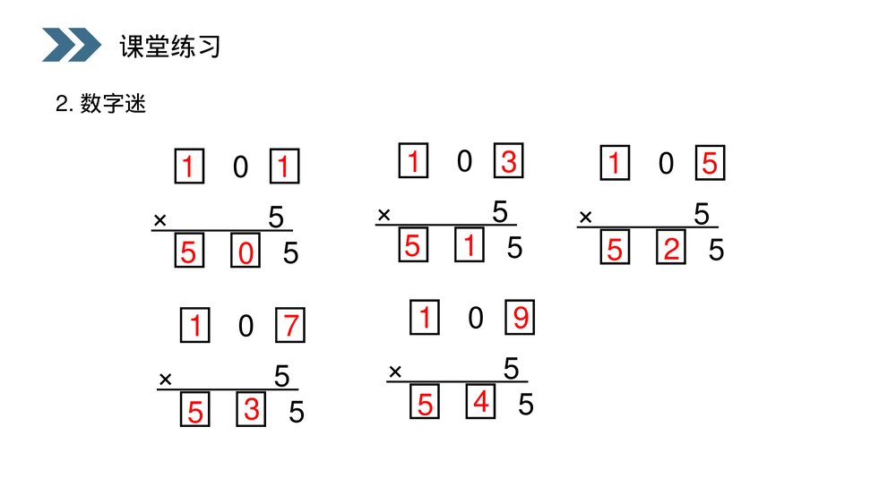 人教版小学数学三年级上册《笔算乘法》PPT课件(第6.2.1课时)9