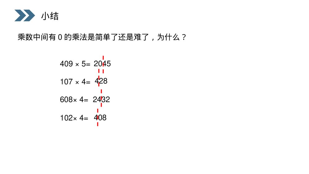 人教版小学数学三年级上册《笔算乘法》PPT课件(第6.2.1课时)10