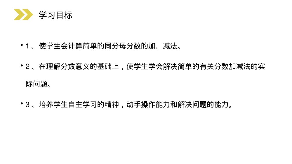人教版小学数学三年级上册《分数的简单计算》PPT课件(第8.2.2课时)2