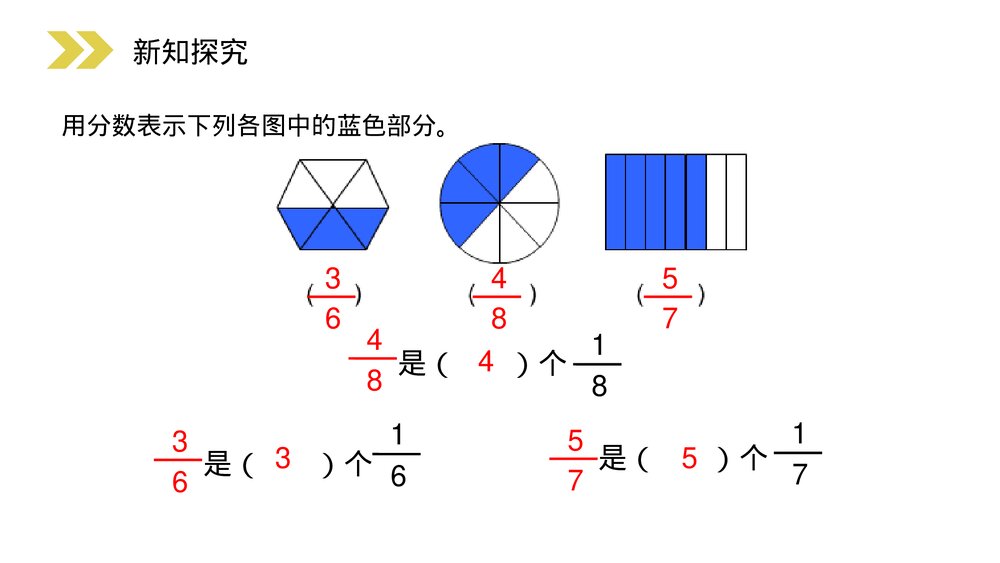 人教版小学数学三年级上册《分数的简单计算》PPT课件(第8.2.2课时)4