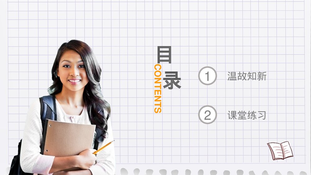 小学数学三年级下册《复式统计表》PPT课件(第3课时)2