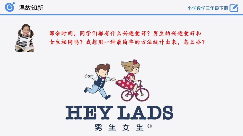 小学数学三年级下册《复式统计表》PPT课件(第3课时)4