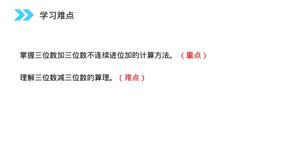 人教版小学数学三年级上册《连续退位减法》PPT课件（第4.4课时）3