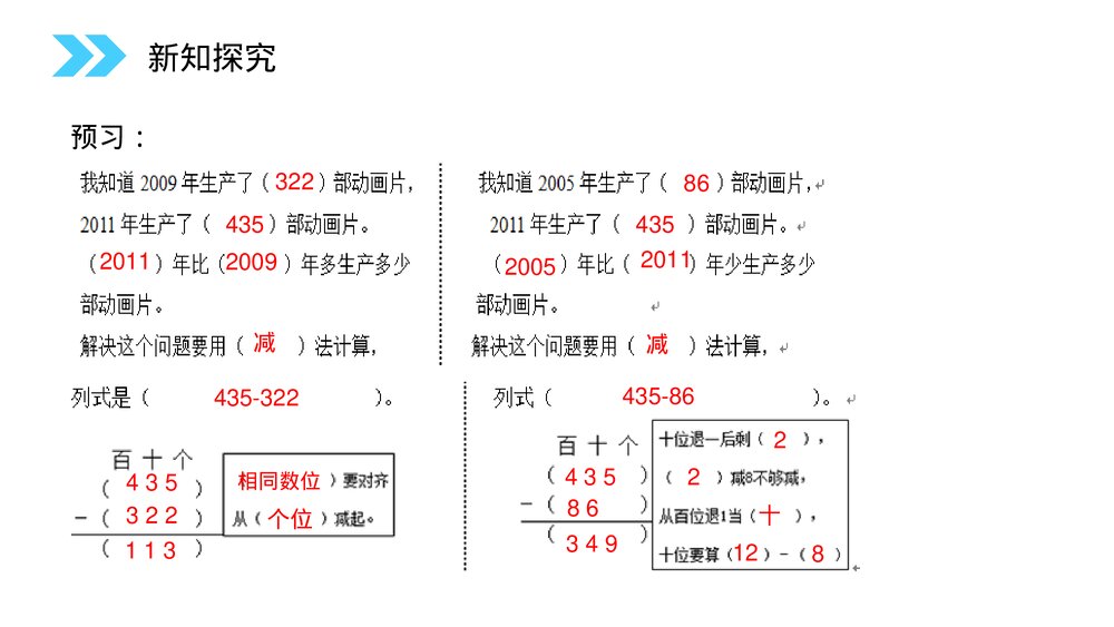 人教版小学数学三年级上册《连续退位减法》PPT课件（第4.4课时）4