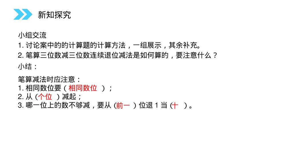 人教版小学数学三年级上册《连续退位减法》PPT课件（第4.4课时）5