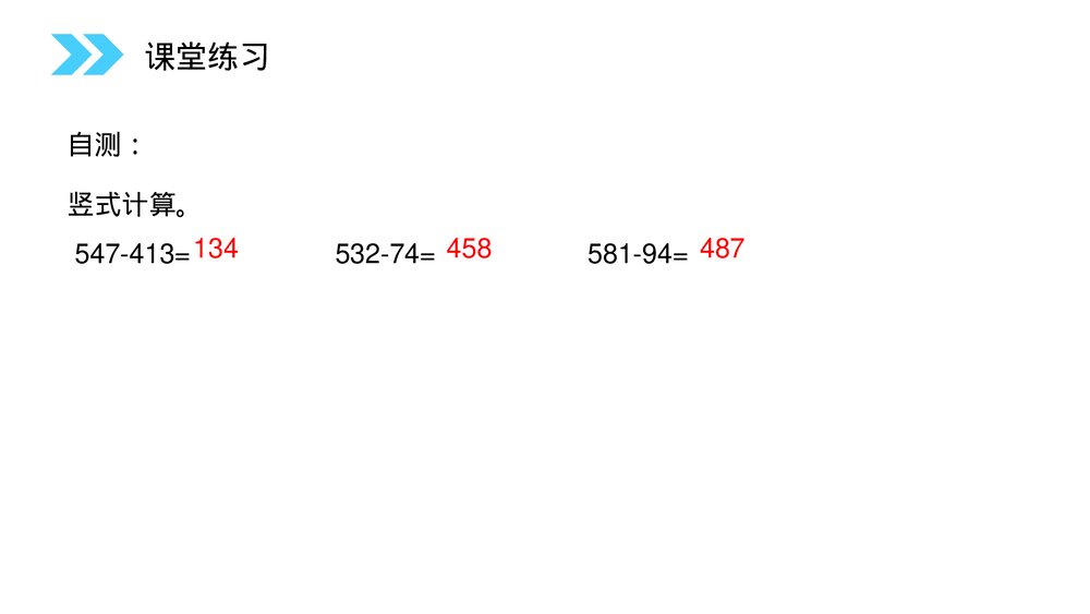 人教版小学数学三年级上册《连续退位减法》PPT课件（第4.4课时）6