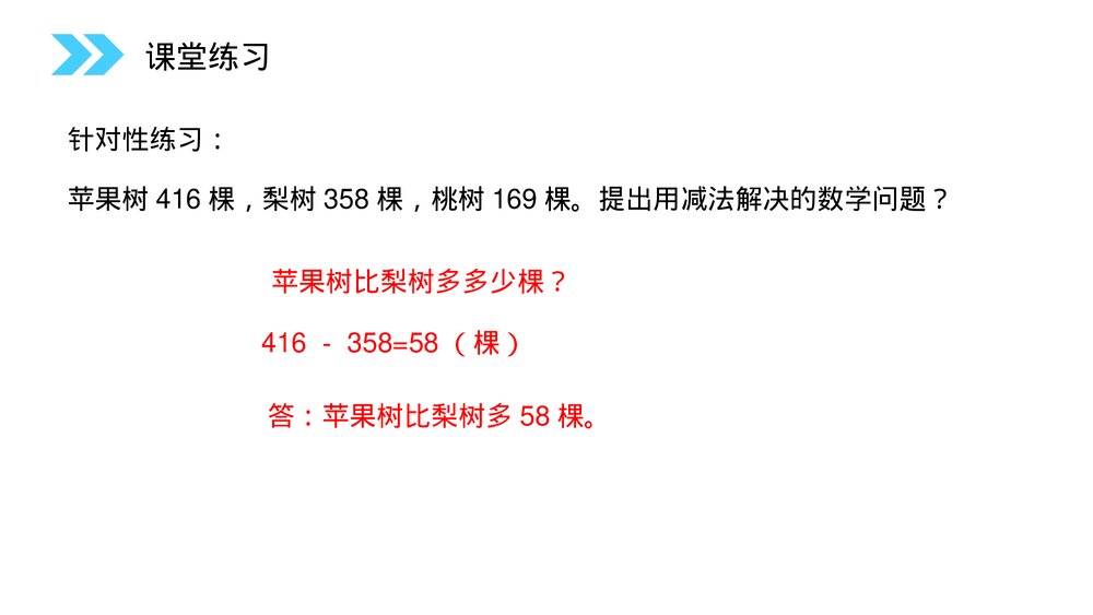 人教版小学数学三年级上册《连续退位减法》PPT课件（第4.4课时）9