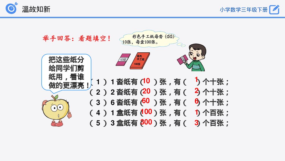 小学数学三年级下册《口算除法(1)》PPT课件(第2.1.1课时)5