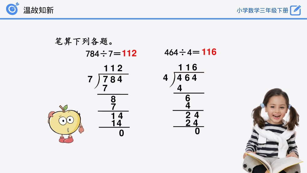 小学数学三年级下册《有余数的除法》PPT课件(第2.2.2课时)5