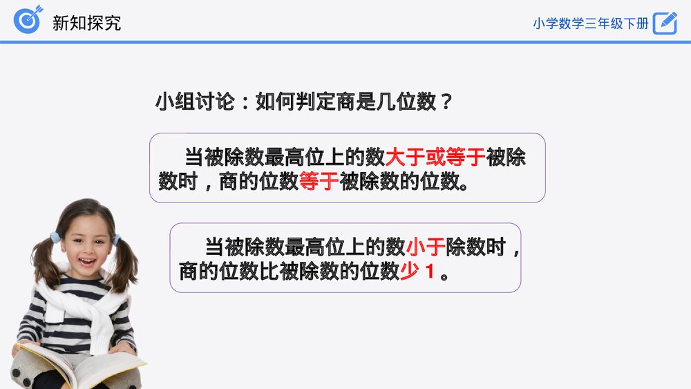 小学数学三年级下册《有余数的除法》PPT课件(第2.2.2课时)8