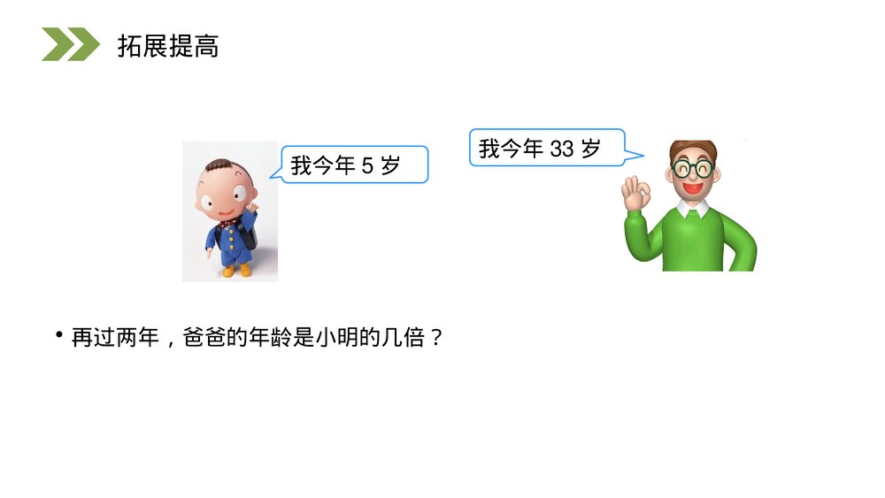 人教版小学数学三年级上册《求一个数是另一个数的几倍》PPT课件(第5.2课时)10