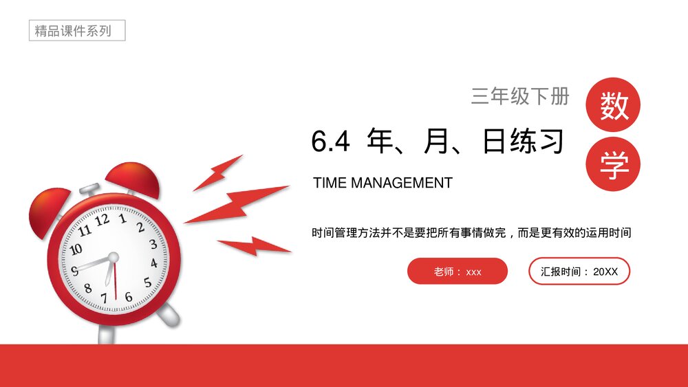 小学数学三年级下册《年、月、日练习》PPT课件(第6.4课时)1