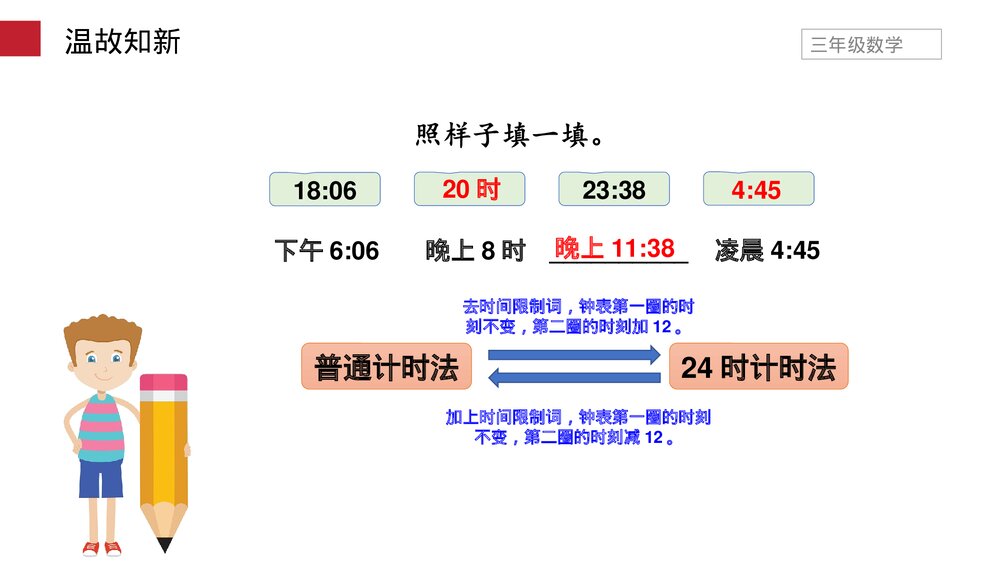 小学数学三年级下册《年、月、日练习》PPT课件(第6.4课时)4