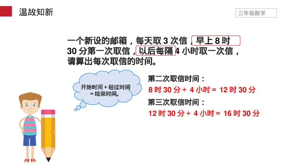 小学数学三年级下册《年、月、日练习》PPT课件(第6.4课时)5