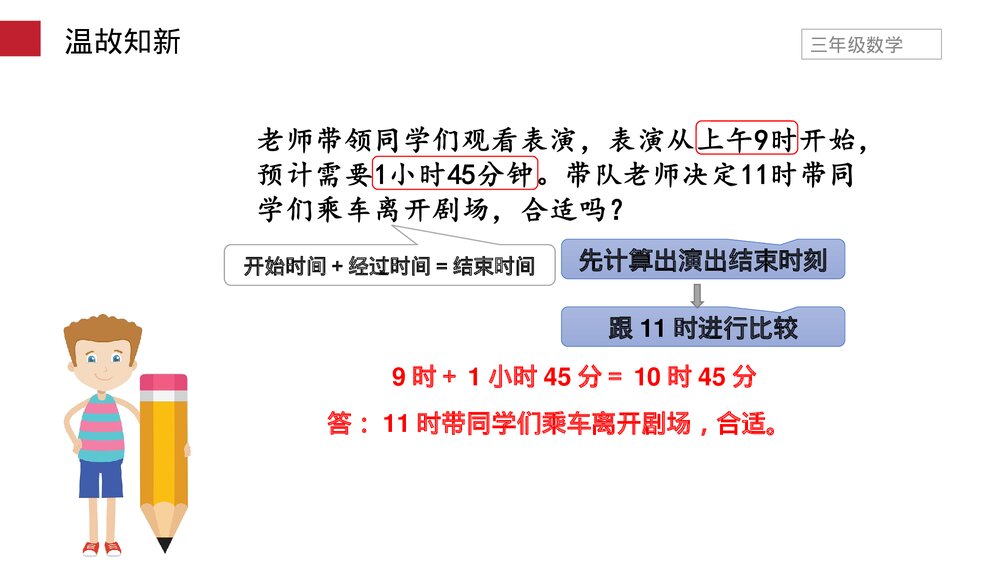 小学数学三年级下册《年、月、日练习》PPT课件(第6.4课时)6
