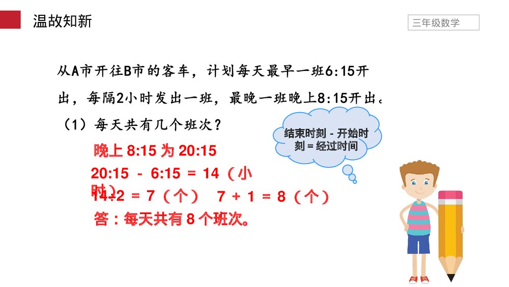小学数学三年级下册《年、月、日练习》PPT课件(第6.4课时)7