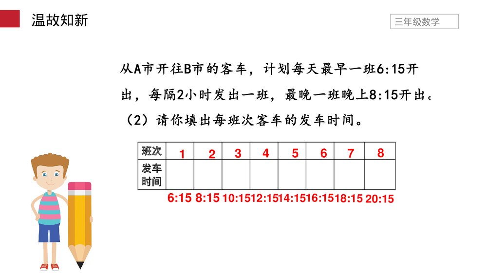 小学数学三年级下册《年、月、日练习》PPT课件(第6.4课时)8