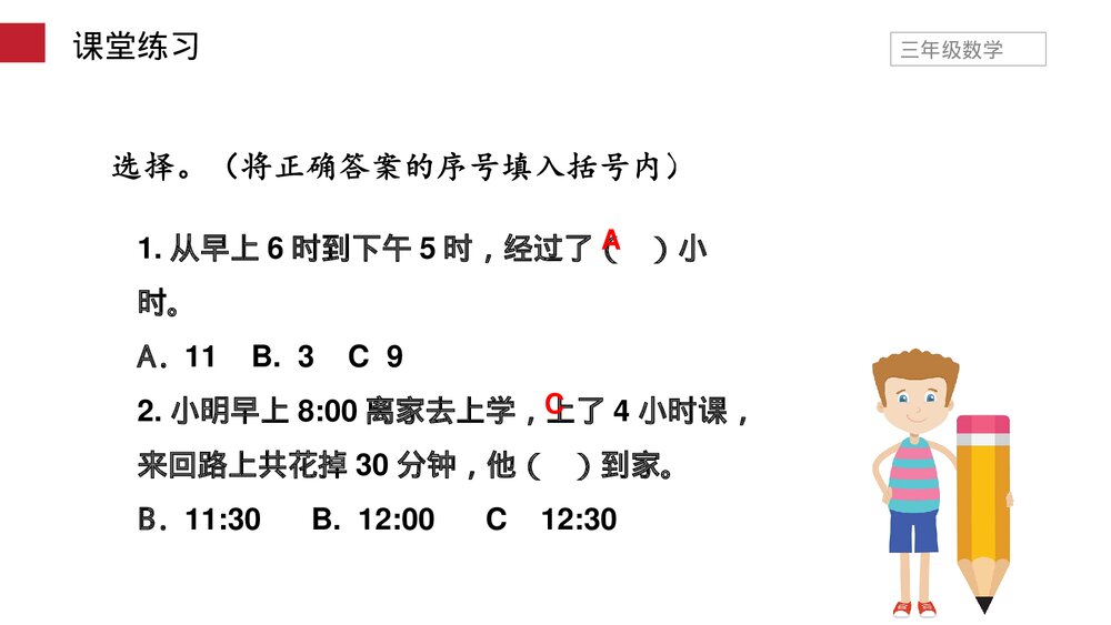 小学数学三年级下册《年、月、日练习》PPT课件(第6.4课时)10