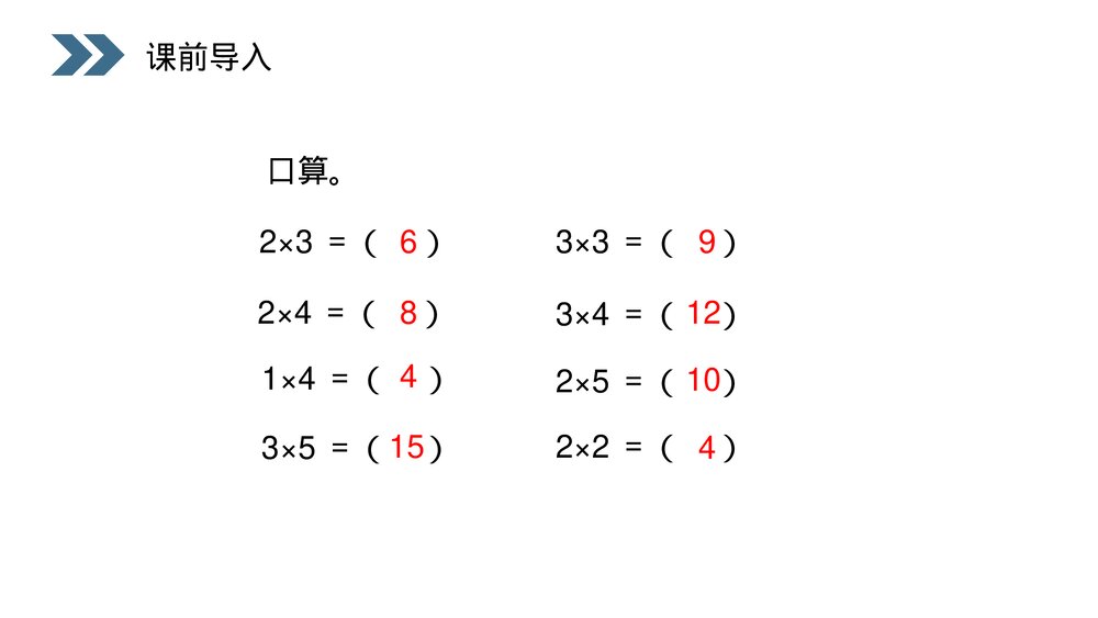 人教版小学数学三年级上册《口算乘法》PPT课件(第6.1.1课时)2