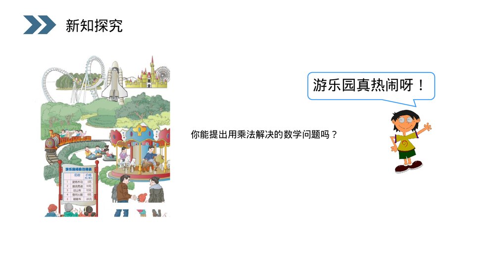 人教版小学数学三年级上册《口算乘法》PPT课件(第6.1.1课时)3