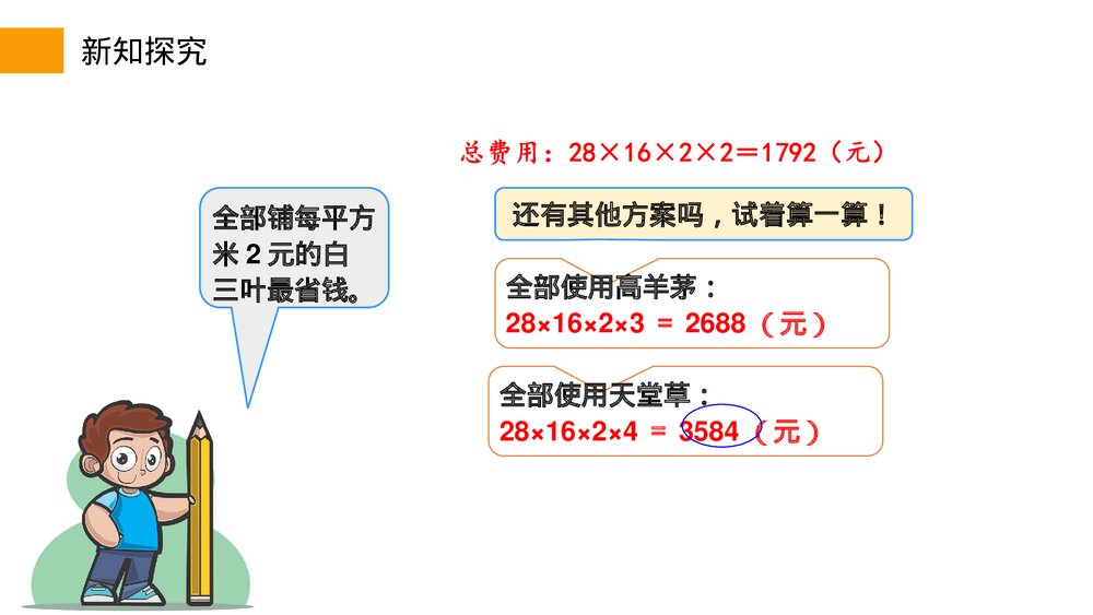 小学数学三年级下册《我们的校园》PPT课件(第8.3课时)9