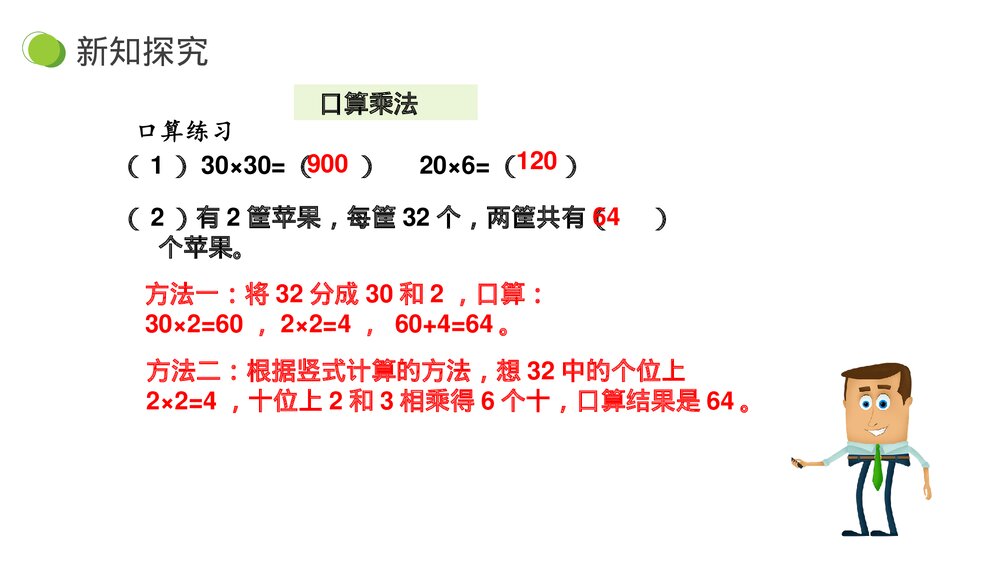 小学数学三年级下册《两位数乘两位数》PPT课件(第4.1.2课时)7