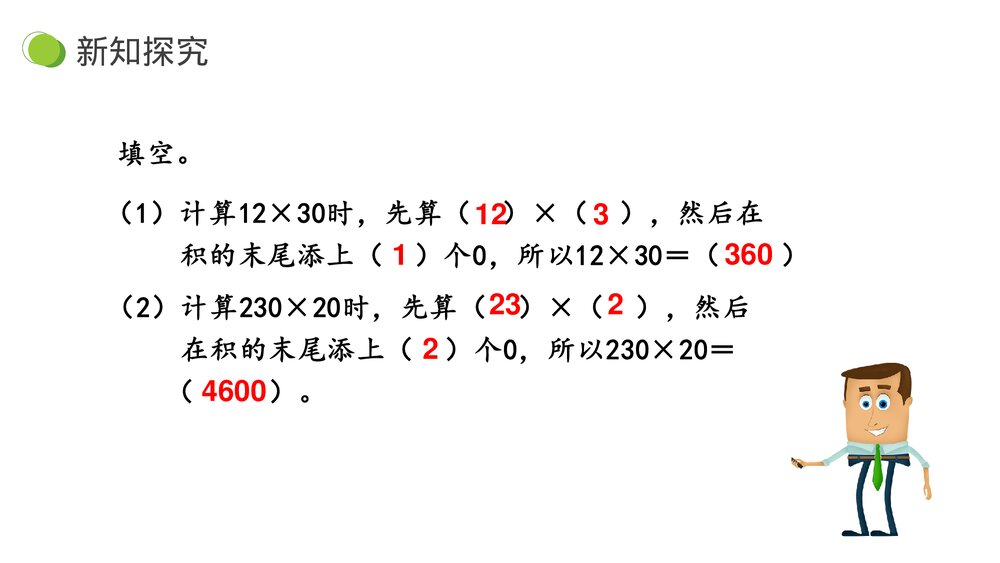 小学数学三年级下册《两位数乘两位数》PPT课件(第4.1.2课时)8