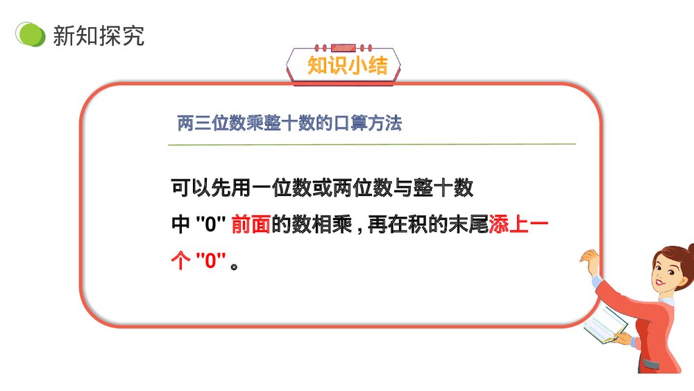 小学数学三年级下册《两位数乘两位数》PPT课件(第4.1.2课时)9