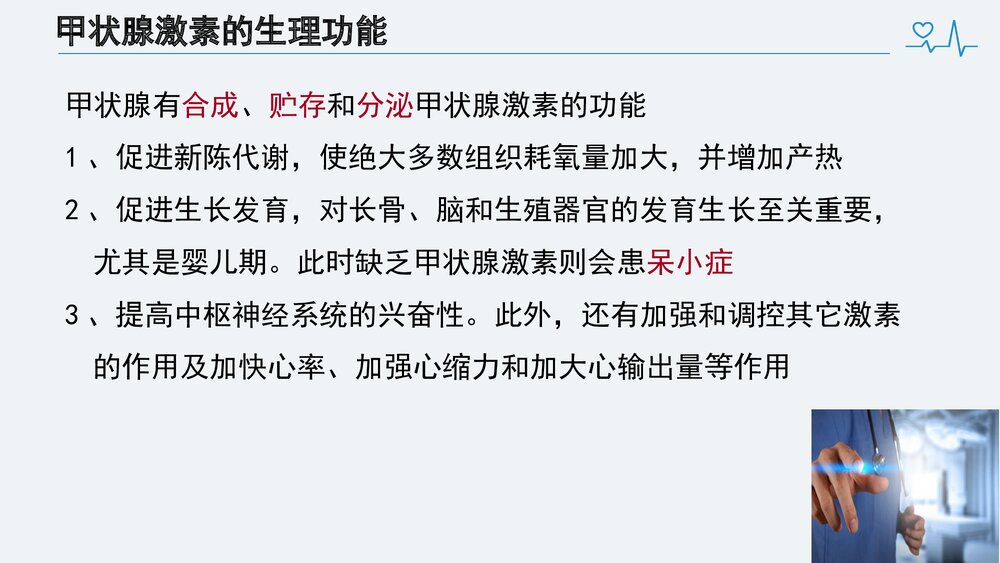 甲状腺次全切术前、术后护理PPT课件下载(共34页)5