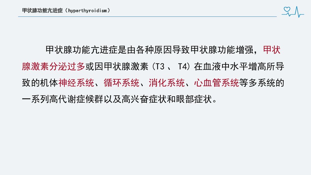 甲状腺次全切术前、术后护理PPT课件下载(共34页)7