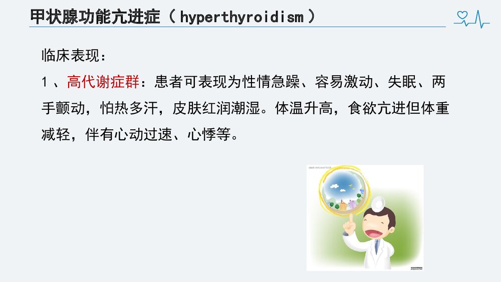 甲状腺次全切术前、术后护理PPT课件下载(共34页)8